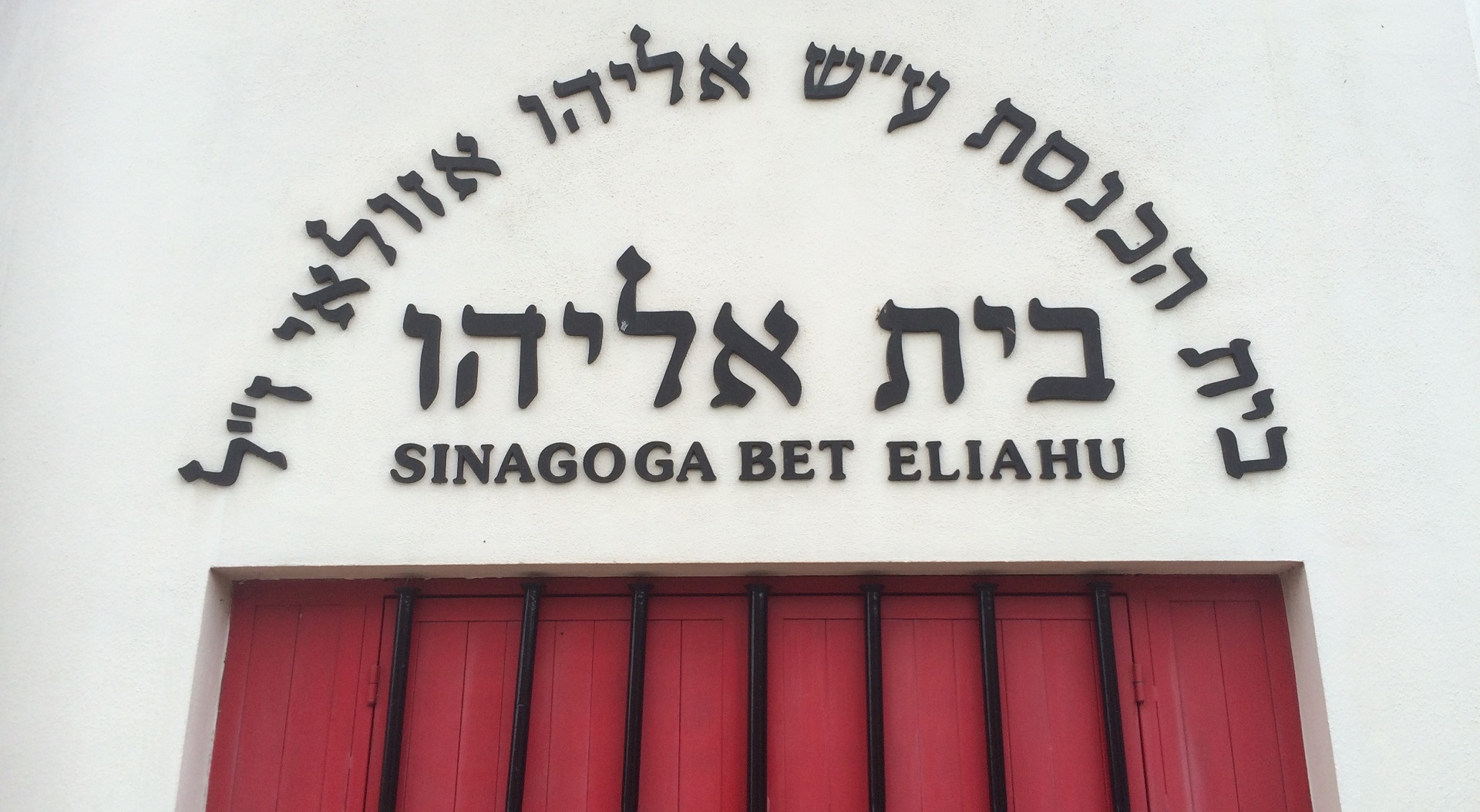 Edifício da sinagoga ou templo judaico com local de culto